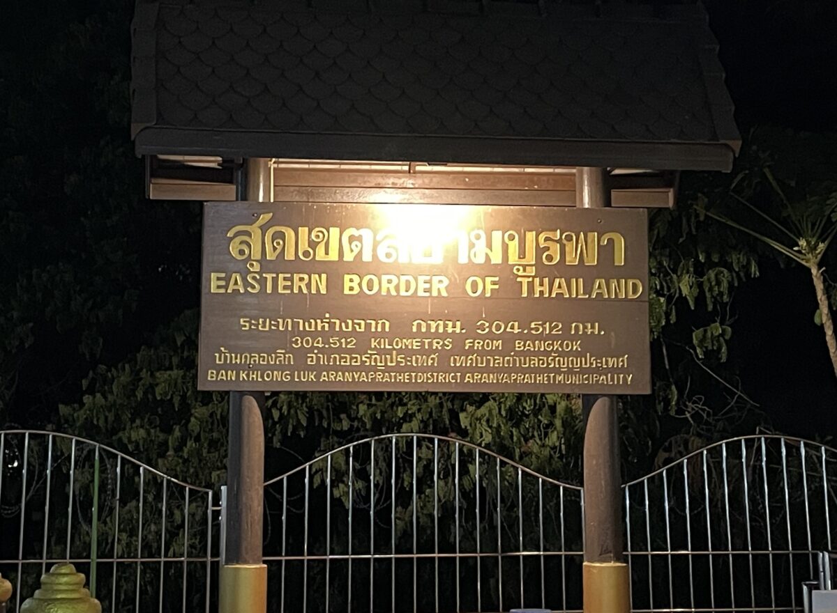 タイ東端の国境