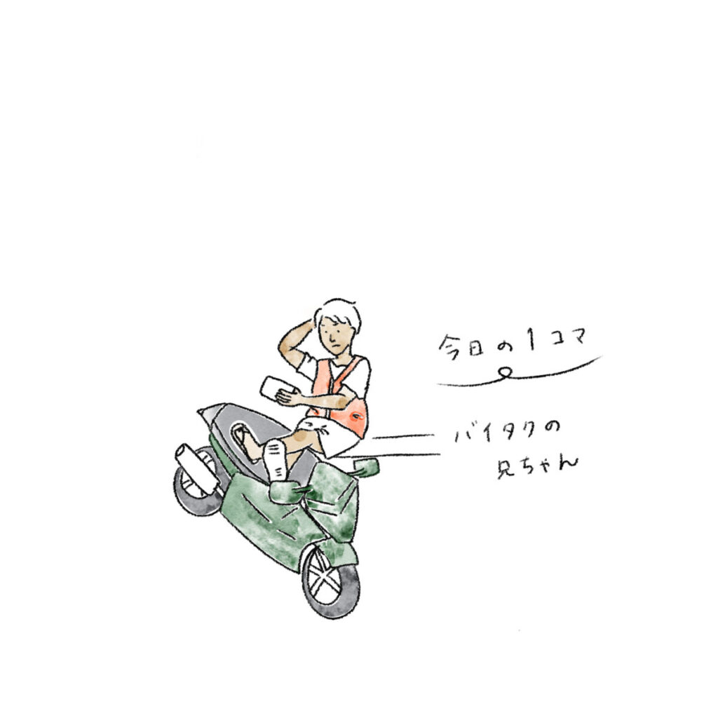 バイタクの兄ちゃん