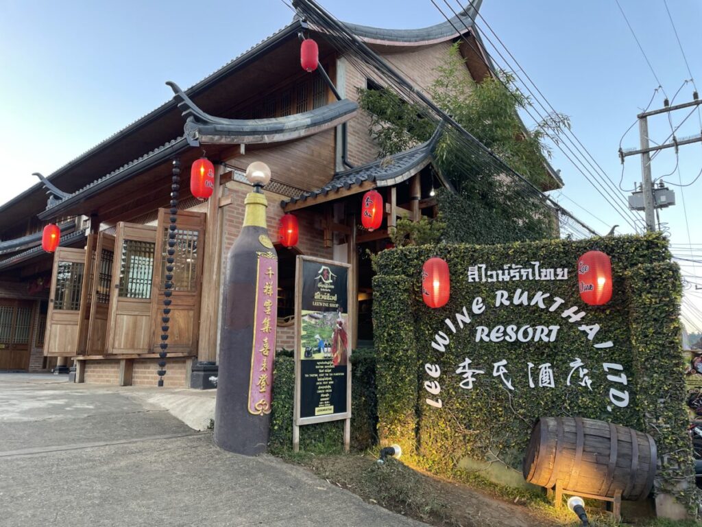 Lee Wine Rukthai Resort ロビー棟