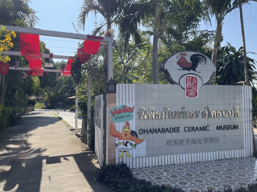 タナボディ博物館